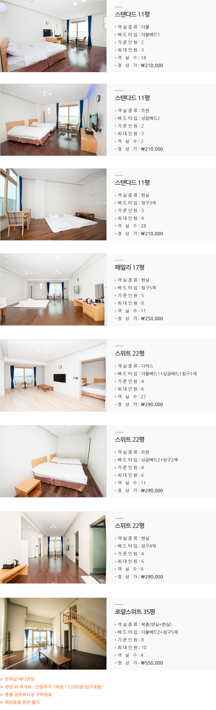 객실요금표